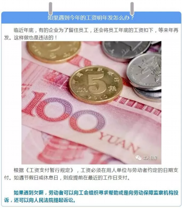 江宁人，年底关于工资的4个提醒，条条都重要！