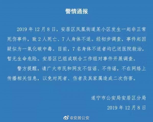 警情通报。图片来源：@安居公安