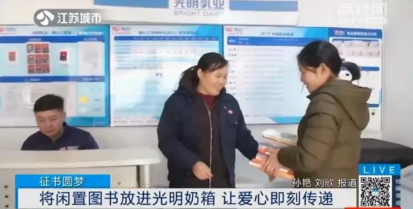 征书圆梦：将闲置图书放进光明奶箱，让爱心即刻传递~