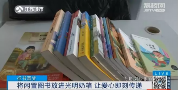 征书圆梦：将闲置图书放进光明奶箱，让爱心即刻传递~