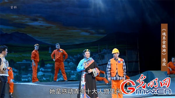 &ldquo;为人民抒情&rdquo;之平弦戏：用民族元素讲脱贫故事 再现青海人民奋斗史