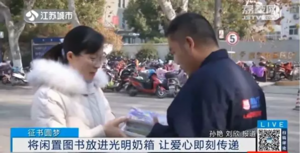 征书圆梦：将闲置图书放进光明奶箱，让爱心即刻传递~