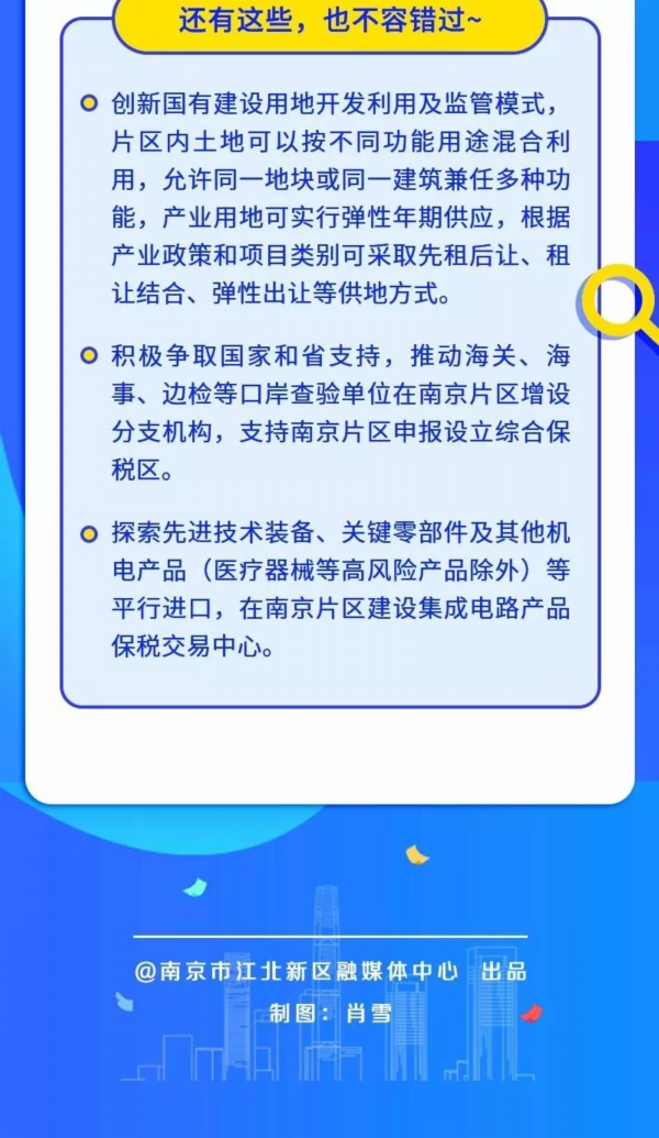 刚刚！南京江北新区自贸区建设实施方案发布