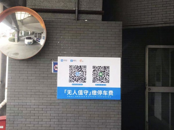 不少停车场实行"无人值守"缴停车费