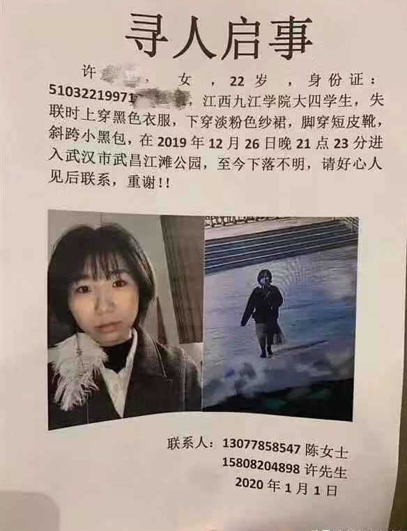 失联女生许某,目前可查证的失联前最后画面显示其2019年12月26日晚21点23分进入武汉市武昌区江滩公园。网络图