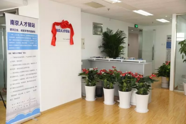 2020，南京按下创新“快进键”