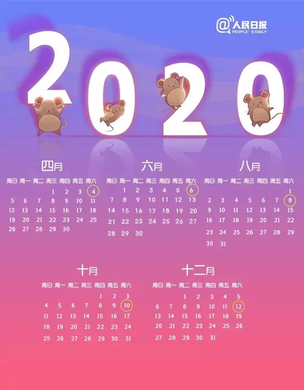 两个13天假！2020拼假攻略来啦！