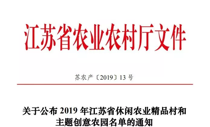 喜讯！省级名单公布，江都这2个村和1个农业园榜上有名！