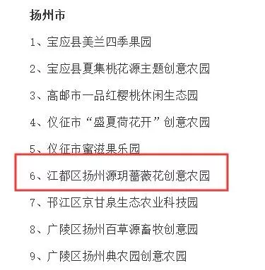 喜讯！省级名单公布，江都这2个村和1个农业园榜上有名！