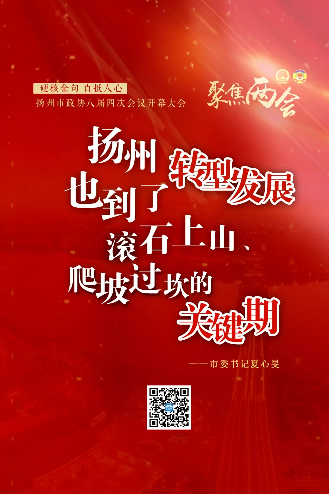 硬核！这些金句直抵人心