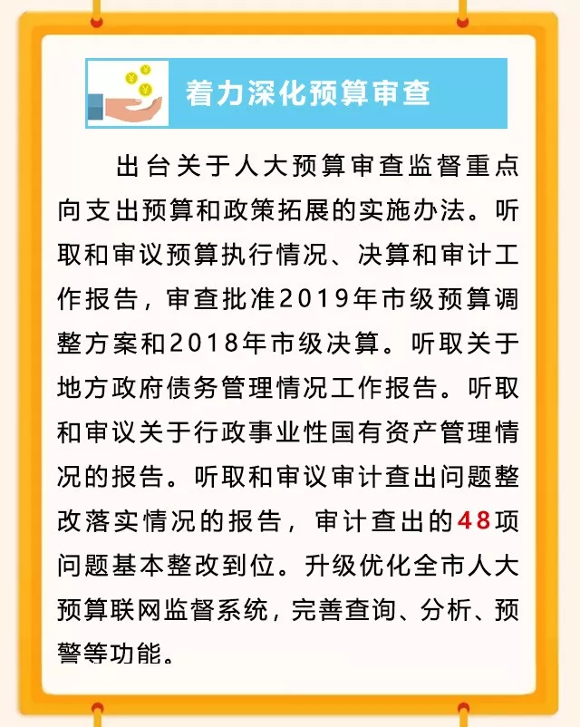 一图读懂淮安市人大常委会工作报告，亮点多多，干货满满！