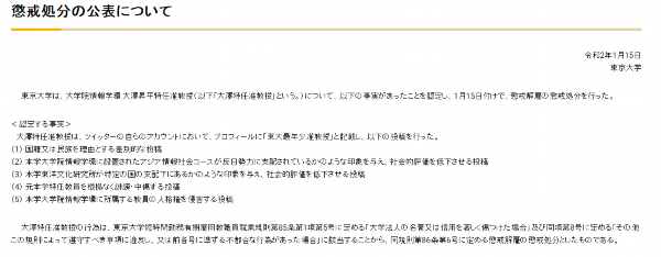  东大的惩戒处分通知（东大官网）