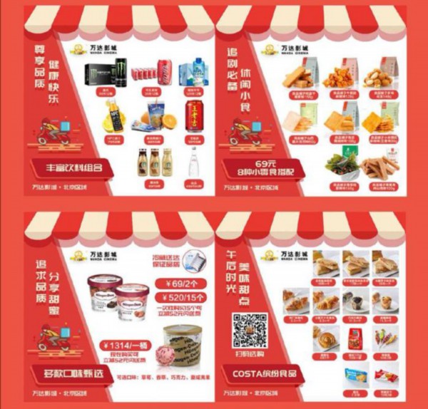 来源：北京万达影城微博