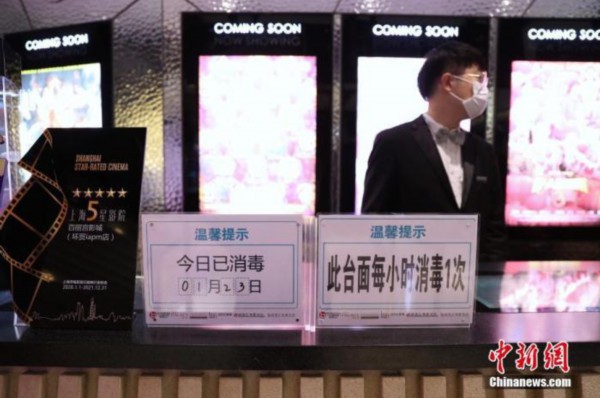 资料图：1月23日，在上海影城、百丽宫等热门影院前来购票观影的人数寥寥。图为影院在醒目位置竖起&ldquo;已消毒&rdquo;标牌。中新社记者 张亨伟 摄
