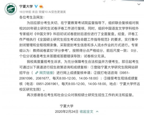 宁夏大学考研专业课压分？专家组复查：试卷核分无误