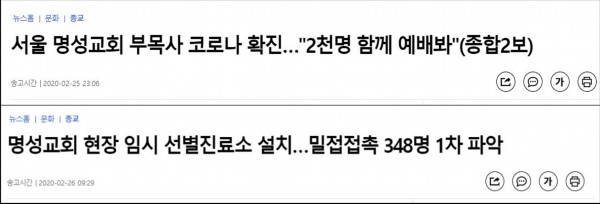 韩联社:2名确诊病例与明声教会有关