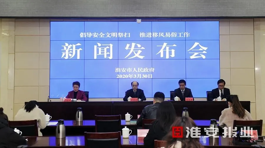 移风易俗■淮安倡导文明祭祀，推进移风易俗