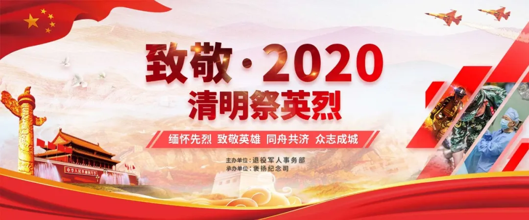 「」 绿色文明祭扫，让清明更“清明”！