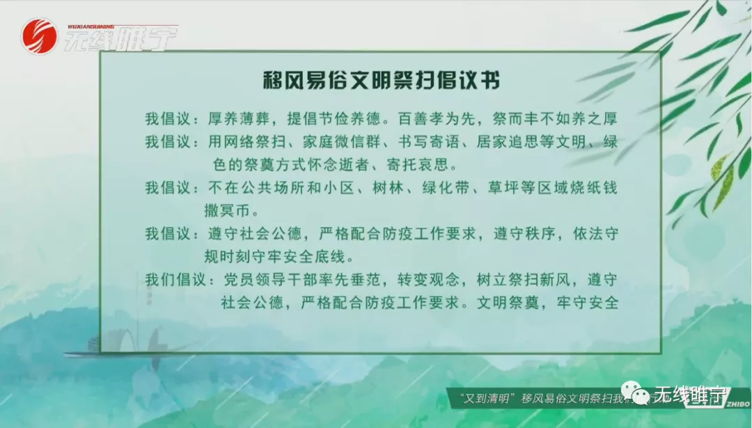 「」 绿色文明祭扫，让清明更“清明”！