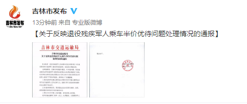 吉林市政府新闻办公室官方微博截图
