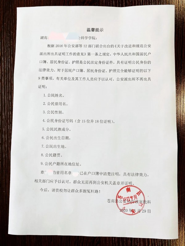 苍南警方出具的《温馨提醒》 微信公众号@温州都市报 图