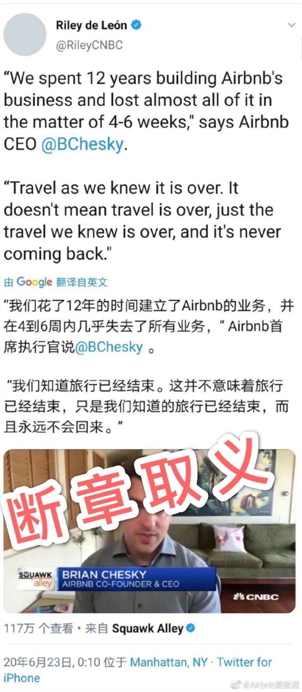 爱彼迎回应&ldquo;破产&ldquo;：纯属谣言 旅行不再是曾经那个样子