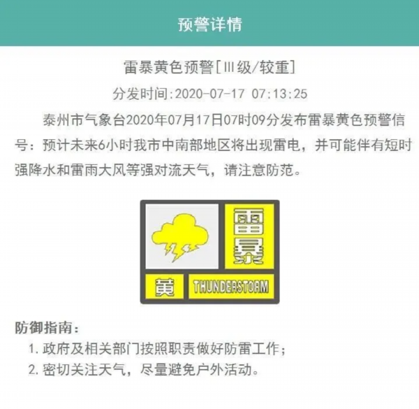 雷雨■泰州发布雷暴黄色预警！这场雨将连下三天……