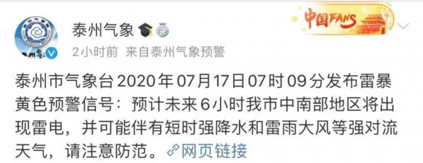 雷雨■泰州发布雷暴黄色预警！这场雨将连下三天……