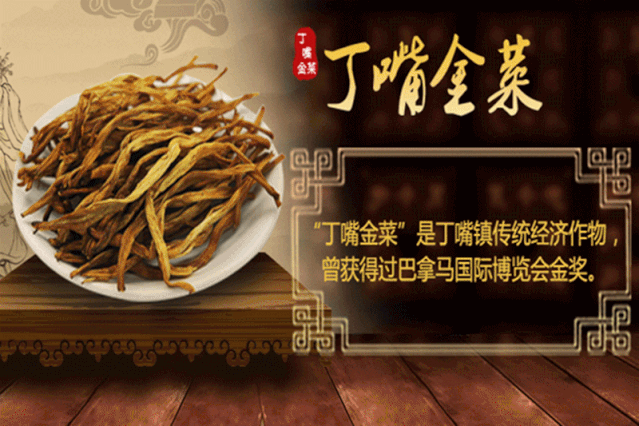 宿豫■忘不了的味道~丁嘴金针菜的“前世今生”