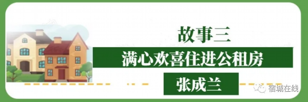 公租房■暖！宿城“公租房”