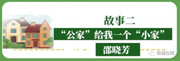 公租房■暖！宿城“公租房”