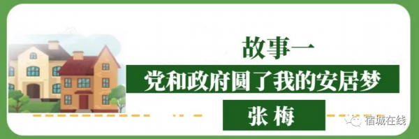 公租房■暖！宿城“公租房”