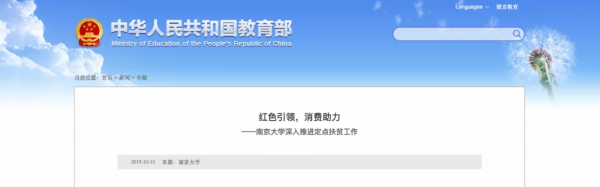 录取通知书■汇合南大,共襄盛举!南京大学录取通知书为脱贫攻坚带货