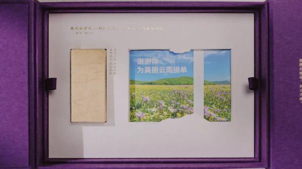 录取通知书■汇合南大,共襄盛举!南京大学录取通知书为脱贫攻坚带货