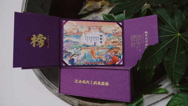 录取通知书■汇合南大,共襄盛举!南京大学录取通知书为脱贫攻坚带货