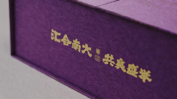 录取通知书■汇合南大,共襄盛举!南京大学录取通知书为脱贫攻坚带货