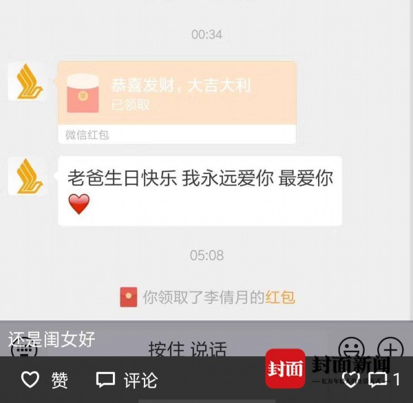 小月父亲还留着去年生日，女儿的祝福截频