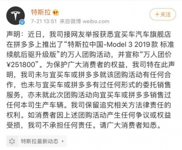 特斯拉称对团购不承担任何责任。官方微博截图