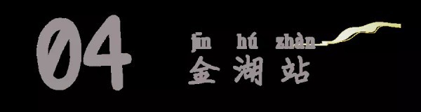 东沙湖■即将开通的苏州5号线，究竟有什么好玩的？