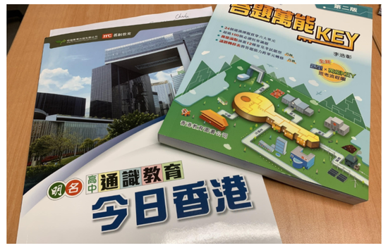 香港多家出版社修订高中通识课本（资料图） 图源：香港文汇报