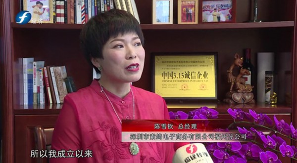 素绮福州公司总经理陈雪钦曾上电视台受访，采访背景中出现了非法社会组织颁发的“中国3.15诚信企业”的牌匾。 视频截图