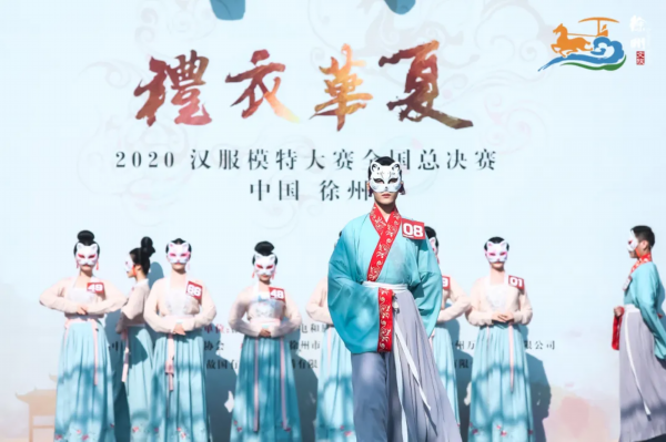 汉服■国潮汉风耀彭城，千年汉服展华彩！2020“礼衣华夏”汉服模特大赛全国总决赛在徐州揭晓