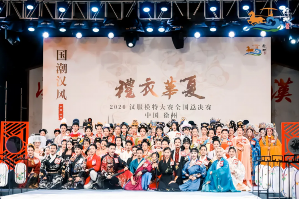汉服■国潮汉风耀彭城，千年汉服展华彩！2020“礼衣华夏”汉服模特大赛全国总决赛在徐州揭晓