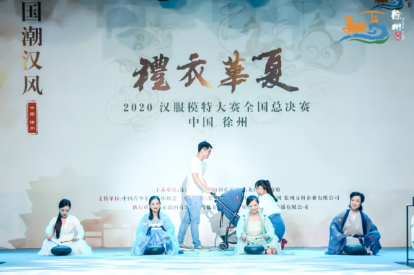 汉服■国潮汉风耀彭城，千年汉服展华彩！2020“礼衣华夏”汉服模特大赛全国总决赛在徐州揭晓