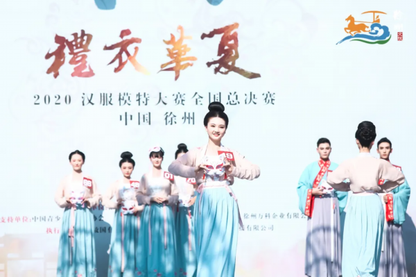 汉服■国潮汉风耀彭城，千年汉服展华彩！2020“礼衣华夏”汉服模特大赛全国总决赛在徐州揭晓