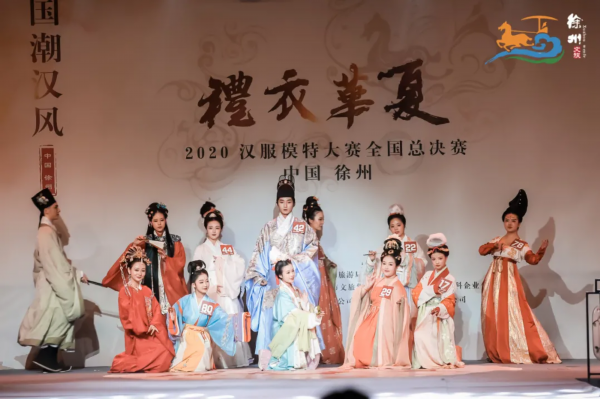 汉服■国潮汉风耀彭城，千年汉服展华彩！2020“礼衣华夏”汉服模特大赛全国总决赛在徐州揭晓