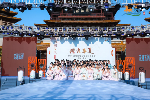 汉服■国潮汉风耀彭城，千年汉服展华彩！2020“礼衣华夏”汉服模特大赛全国总决赛在徐州揭晓