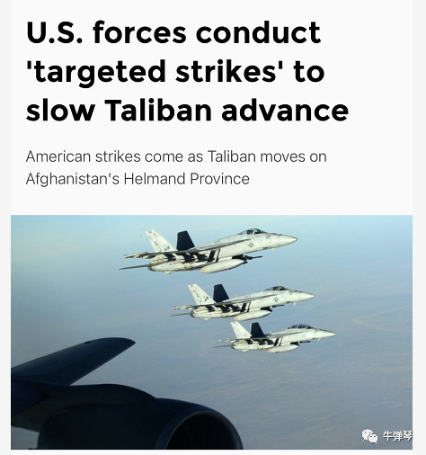 塔利班|一句祝福引发的血案！美军突然发动空袭