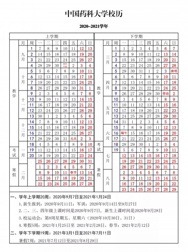 #寒假# 最长42天！南京高校寒假时间表出炉！