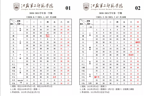 #寒假# 最长42天！南京高校寒假时间表出炉！